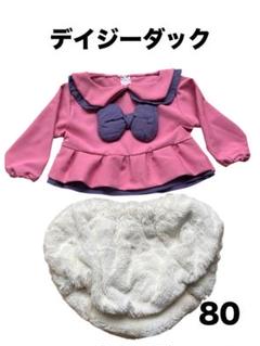【コスプレ】ディズニー デイジー ハンドメイド ハロウィン 80cm