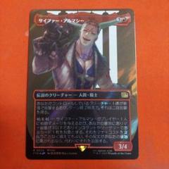 MTG サイファー・アルマシー 日本語 ボーダーレス サージ foil
