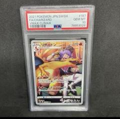【PSA10】リザードンCHR charizard PSA10】リザードン CHR ポケモンカード - メルカリ
