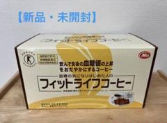 2025年最新】フィットライフコーヒーの人気アイテム - メルカリ