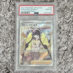 ポケモンカード　カミツレのきらめき sr psa10 PSA10鑑定済〕カミツレのきらめき【SR】{246/172}