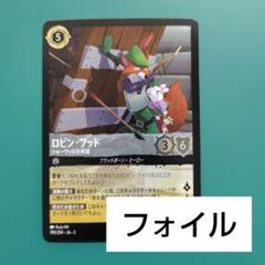 2025年最新】ロビンフッド ロルカナの人気アイテム - メルカリ