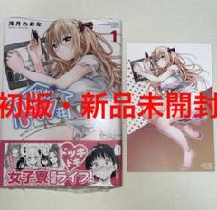 胸がドキワ荘 1巻 初版 特典付き 新品未開封