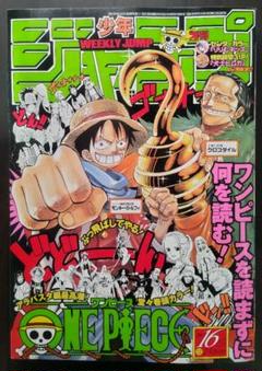 ワンピース 表紙&巻頭カラー 週刊少年ジャンプ2001年16号のサムネイル