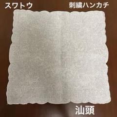 再値下げ❗️スワトウ  高級レースハンカチ   ベージュ色 2025年最新】swatowの人気アイテム - メルカリ