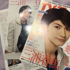TV TARO 三浦春馬さん 2025年最新】tv taro 三浦春馬の人気アイテム - メルカリ