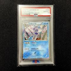 PSA10 ユキメノコ U CP3 ポケキュンコレクション 009/032 ☆PSA10☆【ユキメノコ/U/CP3初版】FROSLASS 009/032 - メルカリ