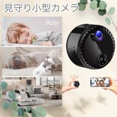 見守りカメラ　カメラ　スマホ操作　スマホ視聴　高画質　ビデオカメラ　車