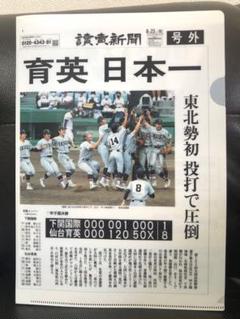 育英優勝新聞　クリアファイルのサムネイル