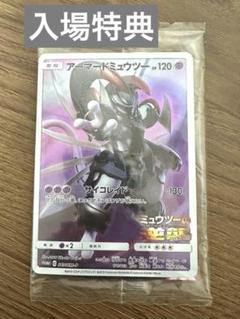 新品未開封 ミュウツーの逆襲 EVOLUTION スペシャルカードセット