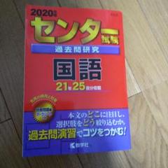 センター試験過去問研究 国語