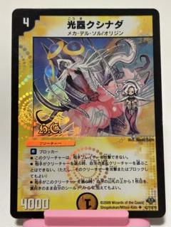 2025年最新】デュエルマスターズ引退品 初期の人気アイテム