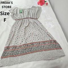 【タグ付き⭐FREAK'S STORE】ドット ギャザーワンピース　サイズF