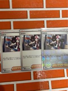 トウコ sr 3枚セット ポケモンカード トウコ 3枚セット - メルカリ