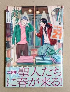 ※週末限定セール価格【映画化】聖☆おにいさん 既刊全21巻セット　中村光 全巻セット】聖☆おにいさん ＜1～21巻セット＞: 中古 | 中村光