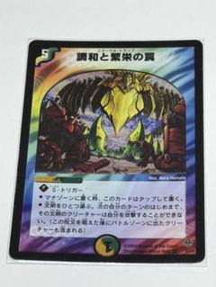 調和と繁栄の罠　初期　psa9 psa鑑定　エターナルトラップ　エタトラ 調和と繁栄の罠 エターナルトラップ 4枚 初期 デュエマ