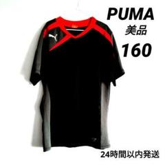 【美品】半袖Tシャツ【160】［PUMA/BLACK］速乾DRYで真夏もサラサラ