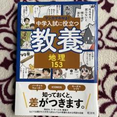 中学入試に役立つ教養　6冊セット 中学入試に役立つ教養 シリーズ | 旺文社