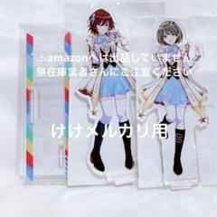 七草にちか 緋田美琴 MOIW 2023 アクリルスタンド 未開封 限定品