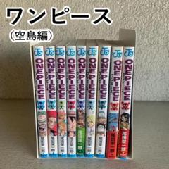 最低価格の 2025年最新】ワンピース メルカリ - 空島の人気アイテム 少年漫画