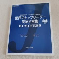 本 英語名言集の中古 未使用品 メルカリ
