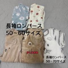 ベビー服　ロンパース　50サイズ　60サイズ　70サイズ 5点セット