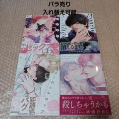 新刊BLコミック(車谷晴子先生・ヒメミコ先生・はやし燈先生・おもい央先生)