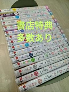 ⭐️全巻初版帯付き⭐️その着せ替え人形は恋をする［全巻セット］特典：しおり７枚付 ⭐️全巻初版帯付き⭐️その着せ替え人形は恋をする【全巻セット