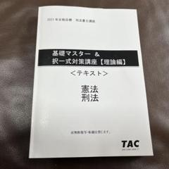 大大特価】フルセット2025年 司法書士 TAC DVD+テキスト+講義の