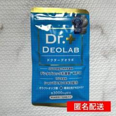 ドクターデオラボ 120粒 6袋 Dr.DEOLAB   サプリメント 楽天市場】【口臭予防ランキング1位獲得】ドクターデオラボ 3袋