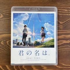 君の名は。 your name.　Blu-ray