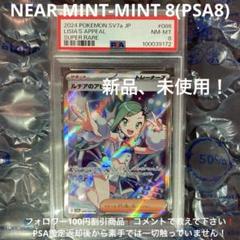 耀*様 ポケモンカード ルチアのアピールSR 086/064 PSA8 - メルカリ