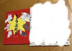 やまのバス 内田麟太郎 絵本　しょうぶだ　きしらまゆこ　2冊セット