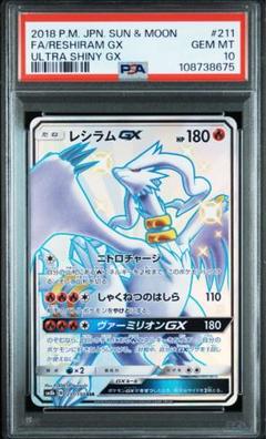 レシラム＆ゼクロムGX(SA)【SR】{064/049}