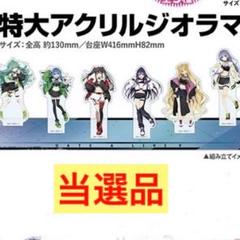 デート・ア・ライブV 茶屋町フェス ガラポンくじ A賞 特大アクリルジオラマ デート・ア・ライブV 茶屋町フェス ガラポンくじ A賞 特大