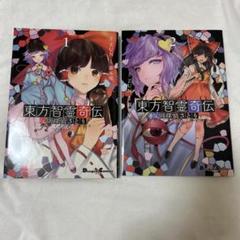 2025年最新】東方Project漫画の人気アイテム - メルカリ