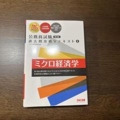公務員試験 過去問攻略Vテキスト 公務員試験 過去問攻略Vテキスト (16) 数的処理(上) | TAC公務員