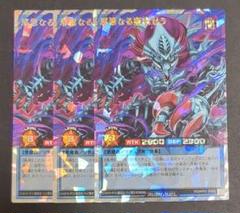 遊戯王ラッシュデュエル 『邪悪なる魔族ゼラ』オーバーラッシュレア 3枚セット