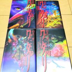 毎日発送 ワタリ 1−4巻 送料無料 即購入可