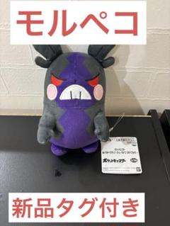 2025年最新】モルペコ ぬいぐるみの人気アイテム - メルカリ