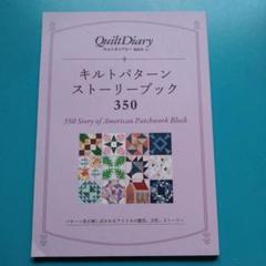 ★ キルトの専門誌 2021～2023 「キルトダイアリー 8冊セット」★ 🌸キルトダイアリー 8号🌸 ＜桃の節句の乙女スタイル＞ 8号では