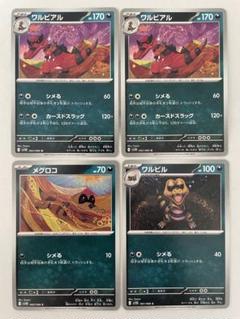 ブラックボルト　AR メグロコ ワルビル　ワルビアル　各10枚　まとめ売り 2025年最新】ワルビアルの人気アイテム - メルカリ