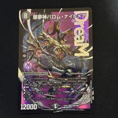 悪夢神バロム・ナイトメア ②