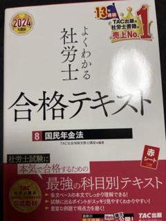 超美品 2024/2025 社会保険労務士 完全合格テキスト全10巻　クレアール 基本マスター講義 | クレアール社会保険労務士講座