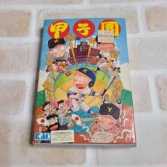 ファミコンソフト 甲子園 KAC