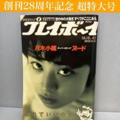 週刊プレイボーイ 2023年1月9日号～42冊 週刊プレイボーイ 2023年 1/9 号 [雑誌] | 集英社 |本 | 通販