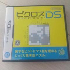 ピクロスDS