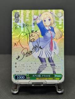 どれにしようかな? アキロゼ sp サイン ホロライブ 2025年最新】アキロゼ spの人気アイテム - メルカリ