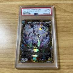 PSA10】勝利の頂カイザー刃鬼 金トレジャー