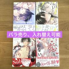 BLコミック まとめ ① ❤新品購入品のみ❤ BLコミックス まとめ売り② 新品未読品あり - メルカリ